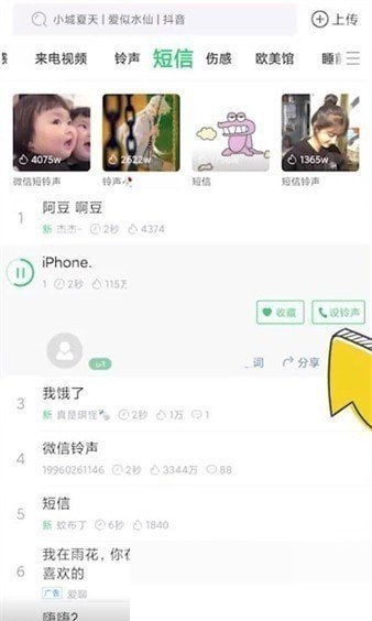 铃声多多怎么设置微信提示音？铃声多多设置微信提示音教程截图