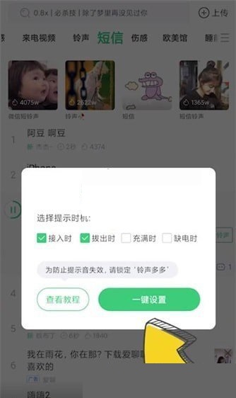 铃声多多怎么设置充电提示音？铃声多多设置充电提示音教程截图