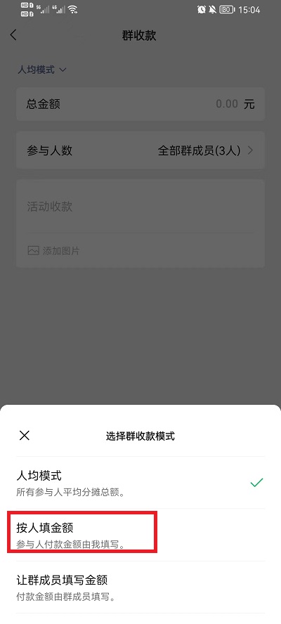 微信群收款如何设置每人的金额
