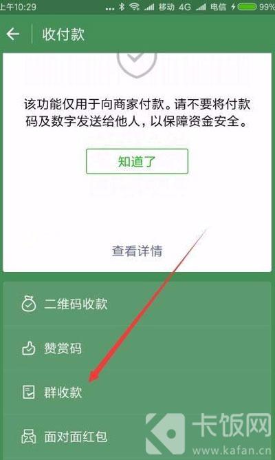 微信群收款怎么操作