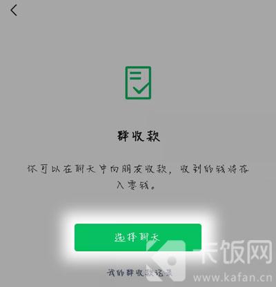 微信群收红包怎么弄