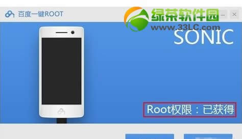 红米手机root教程(附小米红米手机一键root工具下载)3