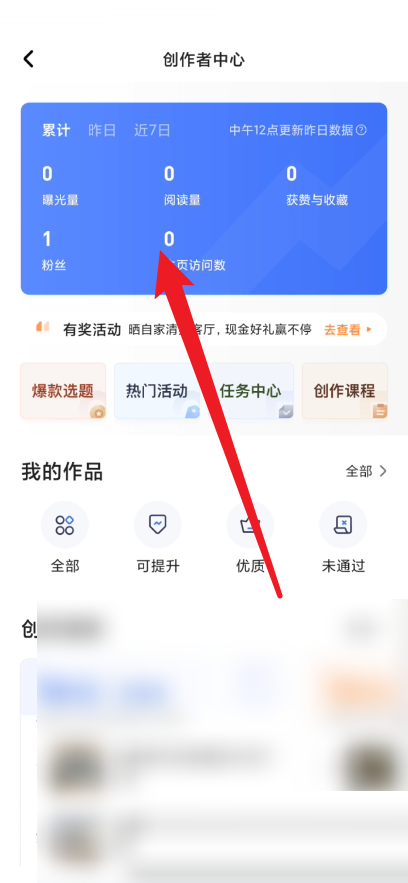 住小帮怎么查看创作数据？住小帮查看创作数据教程截图