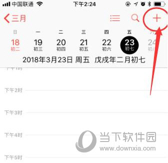 苹果手机怎么添加日程 新手必看教程