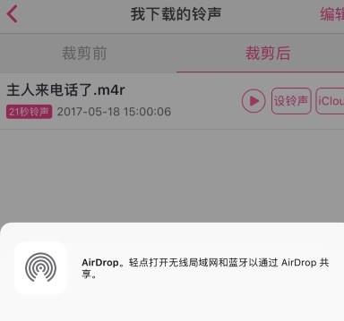 酷音铃声怎么设置苹果手机铃声 简单几步即可