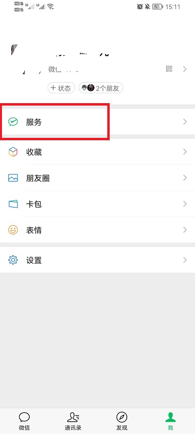 微信怎么查以前的转账记录