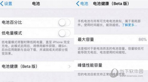 iOS11.3电池健康在哪 电池健康位置哪里打开