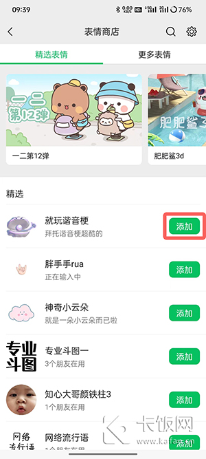 微信打的字怎么变成表情包