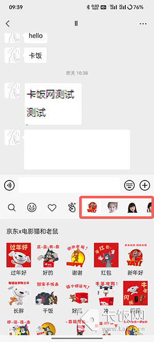 微信打的字怎么变成表情包