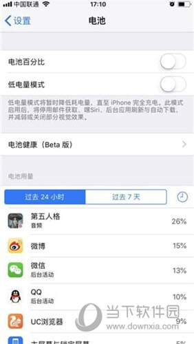 iOS11.3怎么检查电池健康 电池健康打不开解决方法