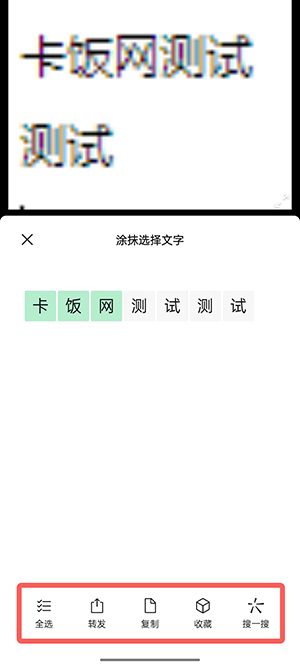 微信图片怎么提取文字内容