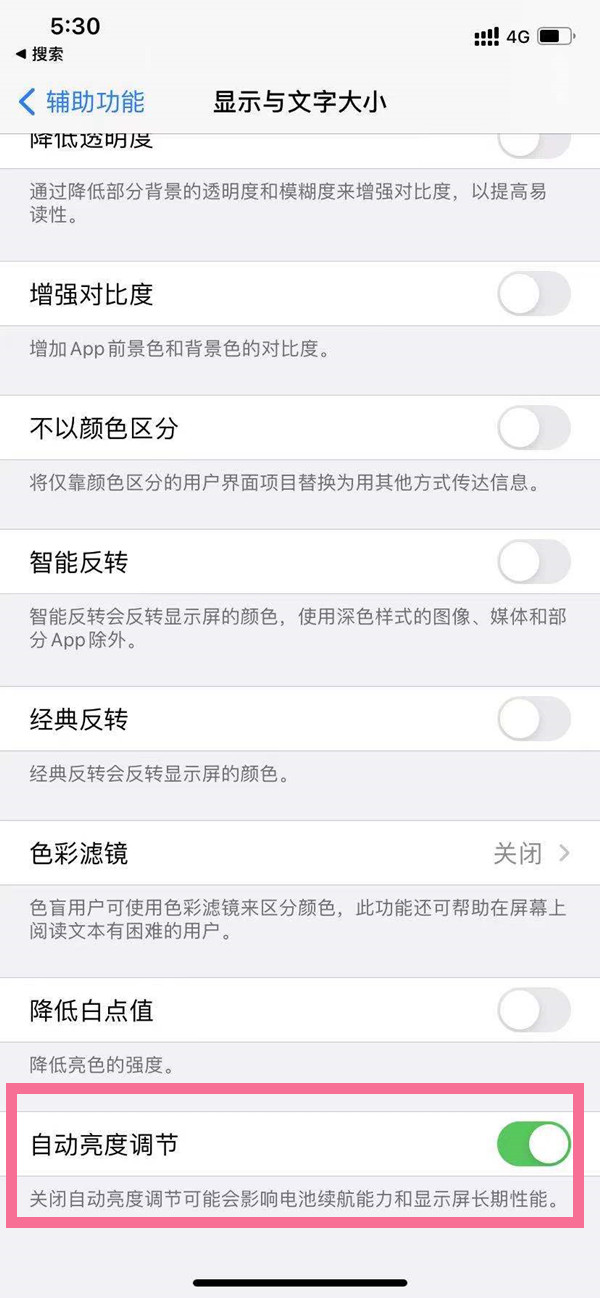 苹果手机屏幕亮度自动调节怎么设置？苹果手机屏幕亮度自动调节设置方法截图