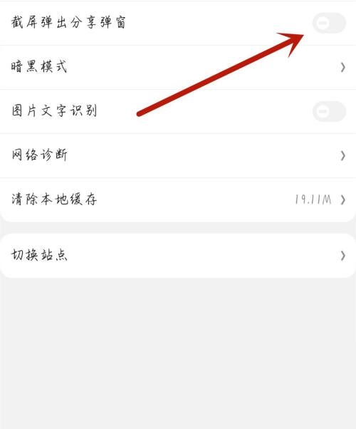 moo音乐怎么开启分享弹窗？moo音乐开启分享弹窗教程截图