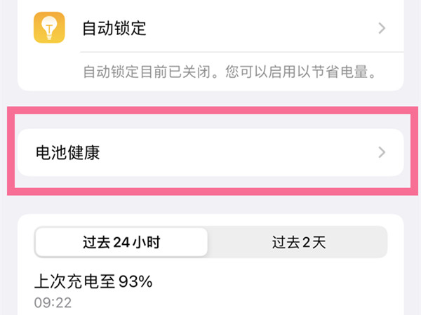 苹果13promax电池健康怎么看？苹果13promax电池健康查看方法截图