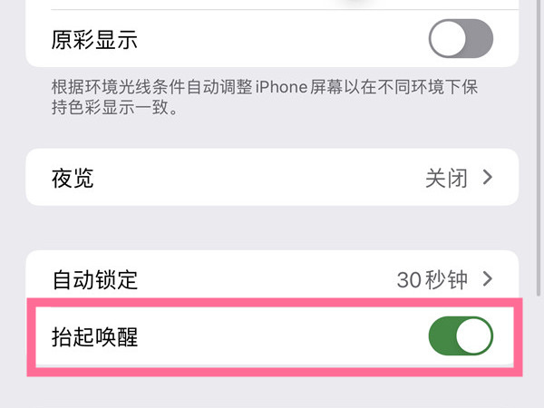 苹果13抬起唤醒怎么关闭？苹果13抬起唤醒关闭方法截图