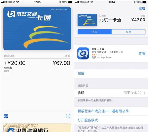 iOS怎么绑公交卡 让手机成为你的公交卡