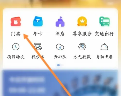 方特旅行app如何购票 方特旅游app使用年卡购买门票教程