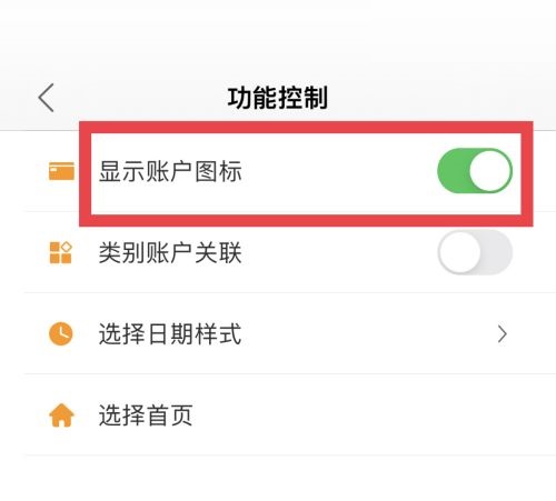 松鼠记账怎么显示账户图标？松鼠记账显示账户图标教程截图