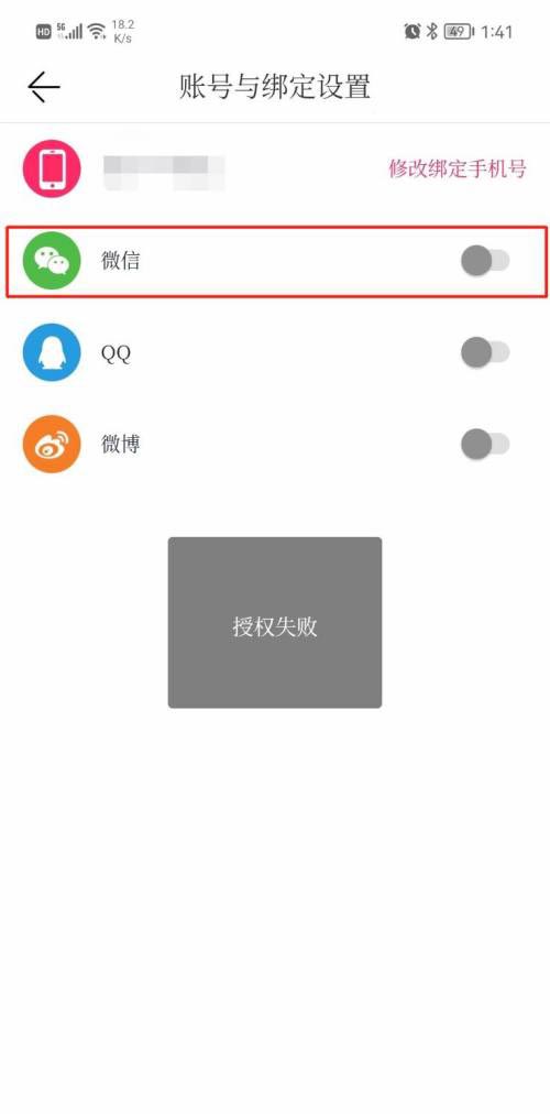 《封面新闻》绑定微信账号的操作方法