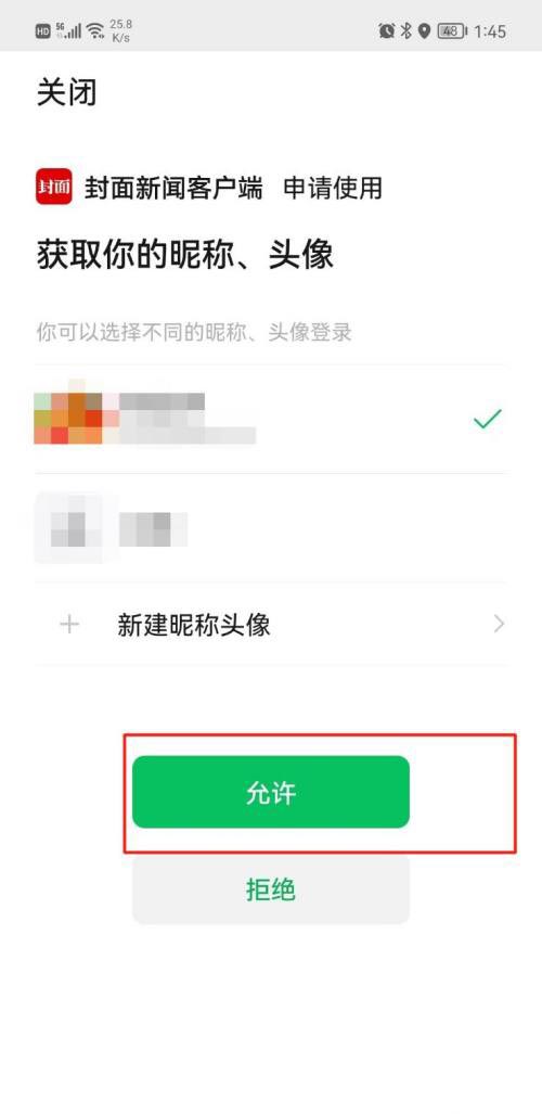 《封面新闻》绑定微信账号的操作方法