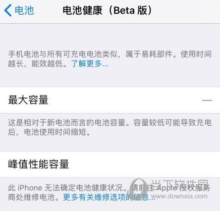 电池健康显示此iPhone无法确定电池健康状况怎么解决