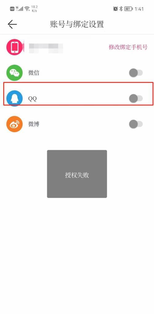 《封面新闻》绑定QQ号的操作方法