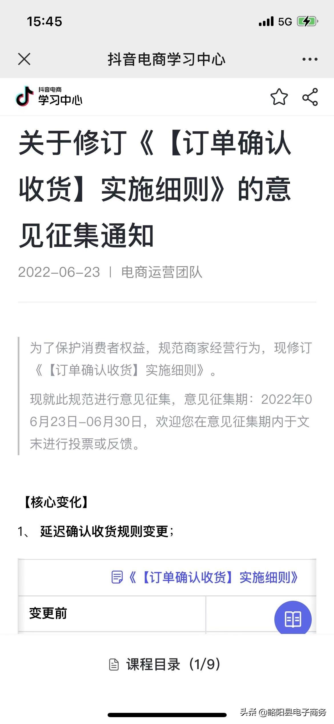 延长收货可以延长几天？附抖音电商订单确认收货实施细则