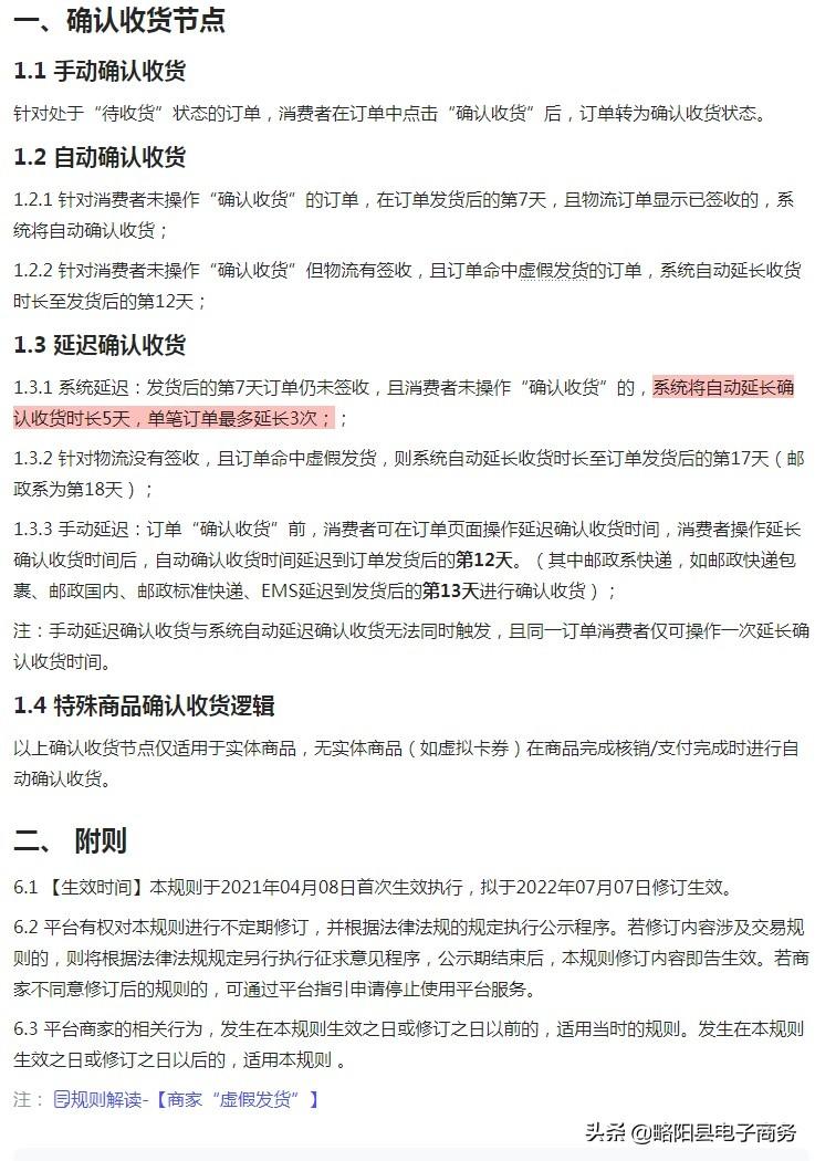 延长收货可以延长几天？附抖音电商订单确认收货实施细则