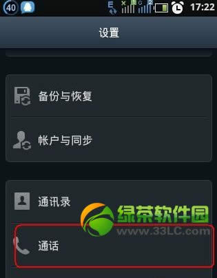 安卓手机呼叫转移怎样设置？安卓手机呼叫转移设置及取消图文教程