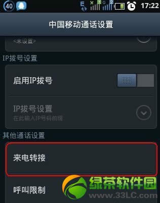 安卓手机呼叫转移怎么设置？安卓手机呼叫转移设置及取消教程3