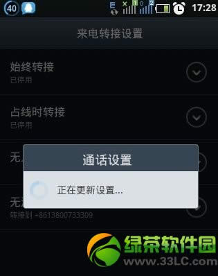 安卓手机呼叫转移怎么设置？安卓手机呼叫转移设置及取消教程7