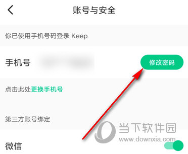 keep怎么修改密码