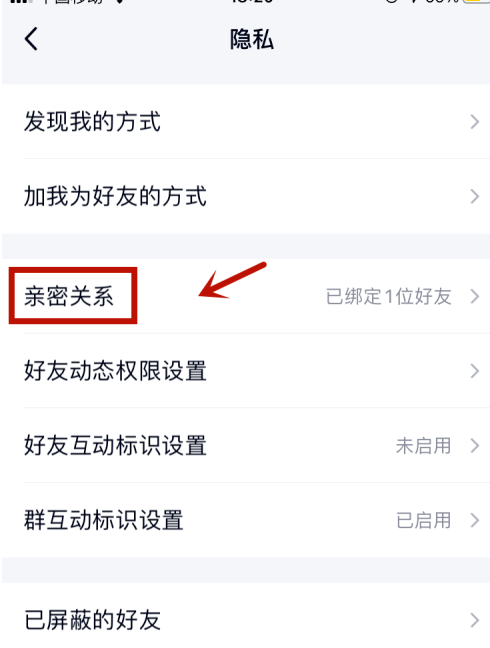 qq怎么取消闺蜜标识？qq取消闺蜜标识操作流程截图