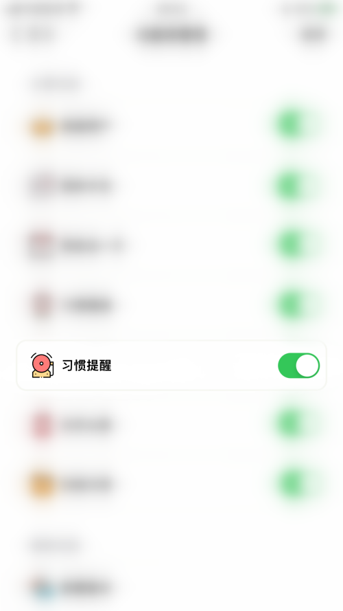 小日常怎么开启习惯提醒？小日常开启习惯提醒教程截图
