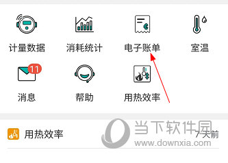 洛热供暖管家怎么查看电子账单 查询方法介绍