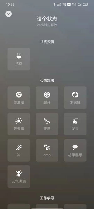 微信状态怎么改