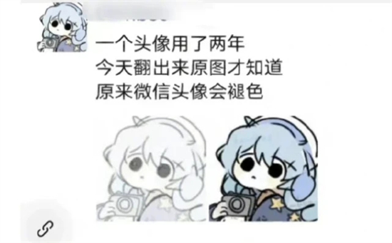 微信头像褪色怎么回事