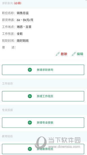 湘西人才网APP