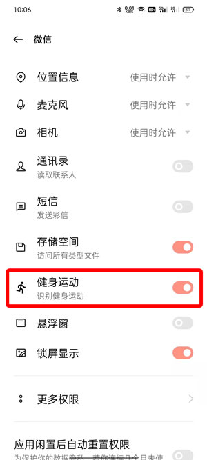 微信运动怎么开启权限设置