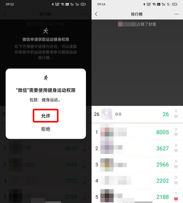 微信运动怎么开启权限设置