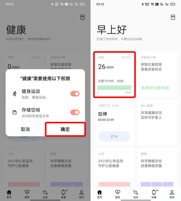 oppo手机微信运动怎么开启