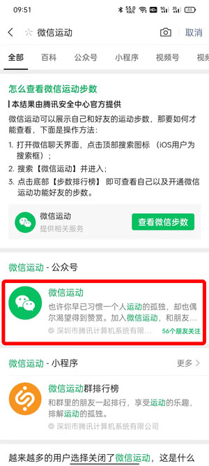 oppo手机微信运动怎么开启