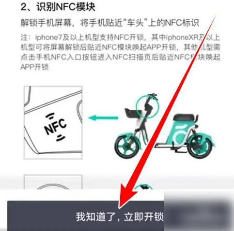 滴滴青桔如何使用nfc 具体操作方法介绍