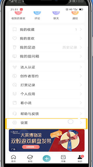 《lofter》绑定新的手机号码操作方法