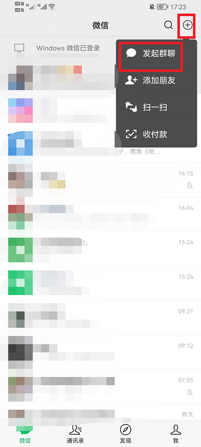 怎么建微信群