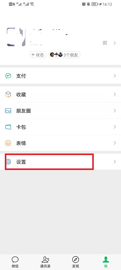 苹果手机微信铃声怎么让对方听到?苹果手机微信铃声让对方听到教程