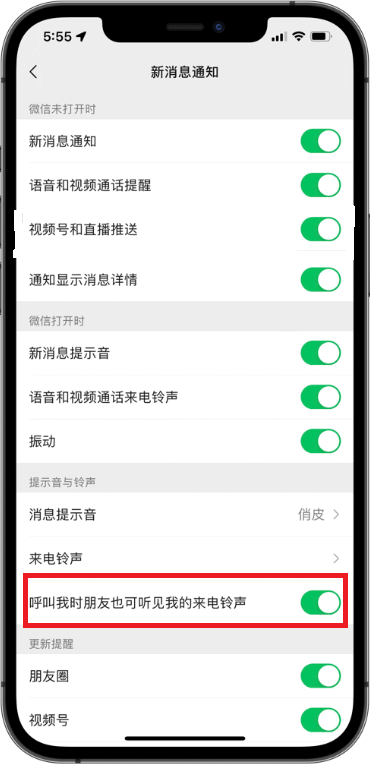 苹果手机微信铃声怎么让对方听到？苹果手机微信铃声让对方听到教程截图