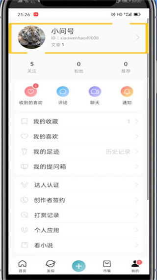 《lofter》将发布内容设为仅自己可见的操作方法