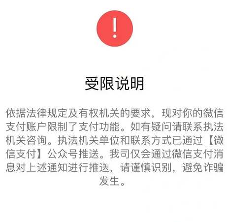 微信支付被限制了解除的方法