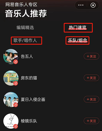 网易云音乐怎么寻找音乐人？网易云音乐寻找音乐人教程截图